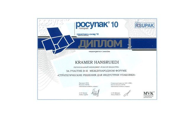 Диплом участника выставки «Росупак», 2010 (Strapex, Roxor Industry)