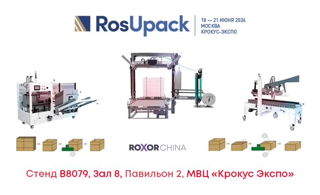 Анонс участия «Роксор Индастри» в выставке Росупак-2024