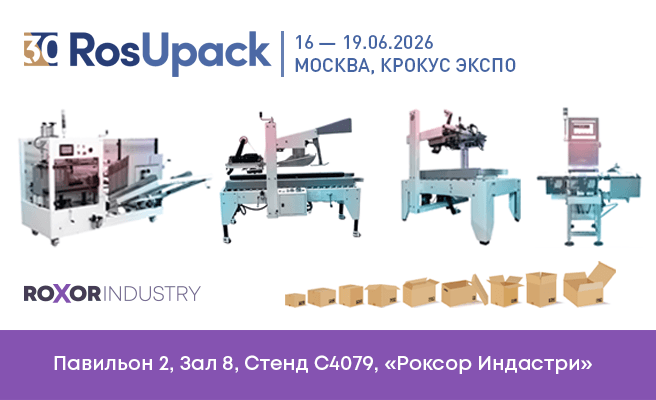 «Роксор Индастри» на RosUpack-2026